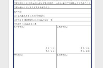2025新物料试验产跟踪分析单模板免费下载