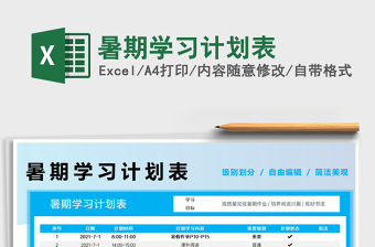 2025暑期学习计划表免费下载