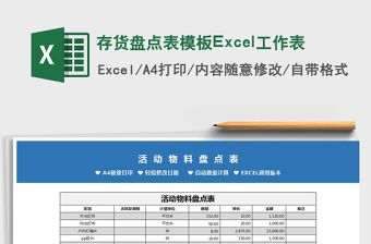 2025存货盘点表模板Excel工作表免费下载