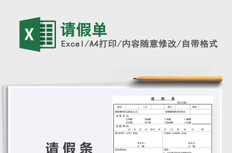 2025请假单免费下载