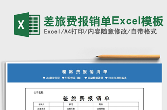 2025差旅费报销单Excel模板免费下载