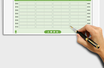 2025座位表免费下载