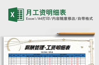 2025月工资明细表免费下载