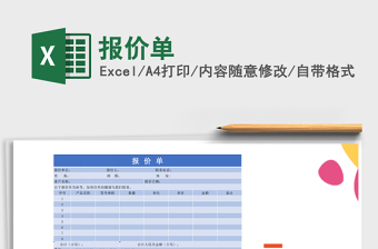 2025报价单免费下载