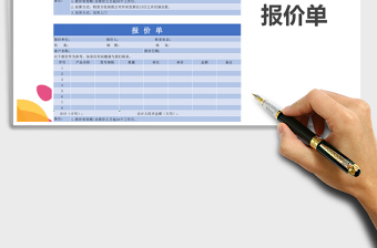 2025报价单免费下载