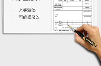 2025学生入学登记表免费下载