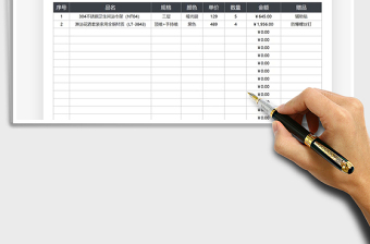 2025五金卫浴销售明细清单免费下载