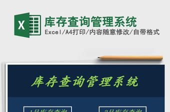 2025库存查询管理系统免费下载