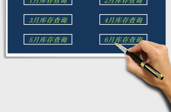 2025库存查询管理系统免费下载