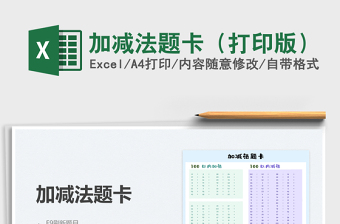 2025加减法题卡（打印版）免费下载
