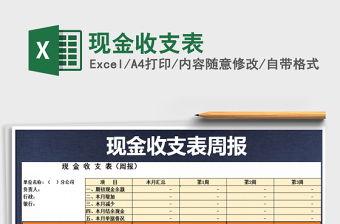 2025现金收支表免费下载