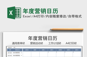 2025年度营销日历免费下载