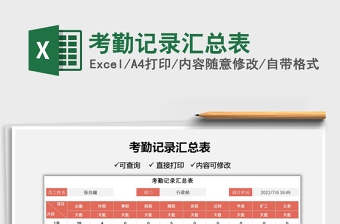 2025考勤记录汇总表免费下载