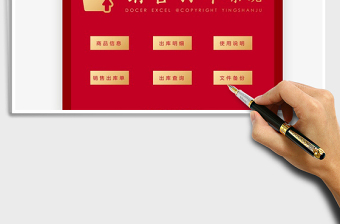 2025销售管理统计查询免费下载