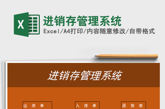 2025进销存管理系统免费下载