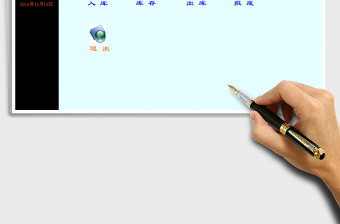 物品管理系统V1exce表格