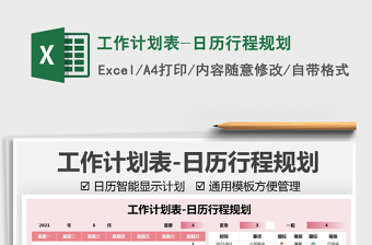 2025工作计划表-日历行程规划免费下载