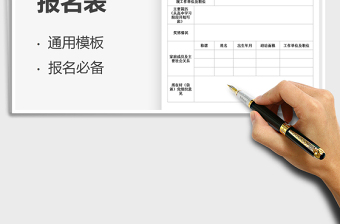 2025干部人选报名表免费下载