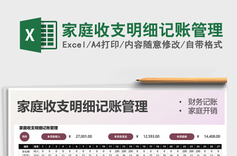 2025家庭收支明细记账管理免费下载
