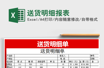 2025送货明细报表免费下载