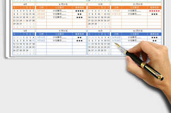2025下半年工作计划免费下载