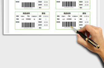 2025产品价格标签卡免费下载