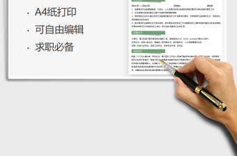 2025个人简历-酒店经理免费下载