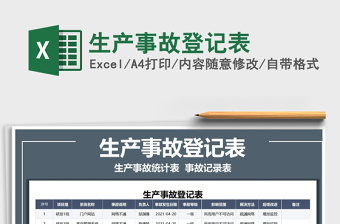 2025生产excel表格图片大全