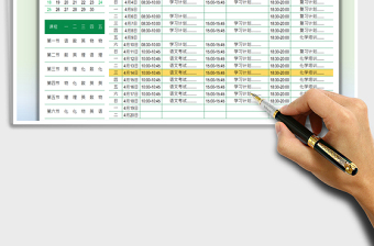 2025学习规划表免费下载