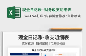 2025现金日记账-财务收支明细表免费下载
