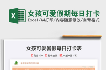 2025女孩可爱假期每日打卡免费下载