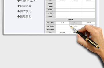 2025置业计划表免费下载