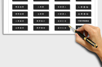 出入库管理系统