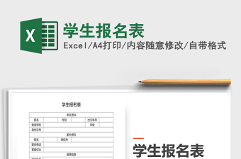 2025学生报名表免费下载