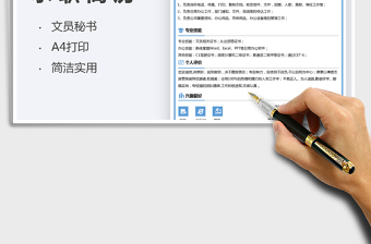 2025文员秘书求职简历个人应聘表免费下载