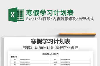 2025寒假学习计划表免费下载