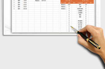 2025费用支出明细表免费下载