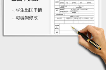 2025在籍学生出国申请表免费下载