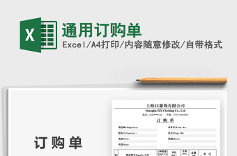 2025通用订购单免费下载