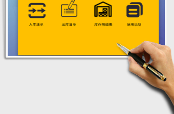 2025Excel进销存明细表（自动计算，可查询）免费下载