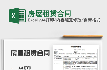 2025房屋租赁合同免费下载