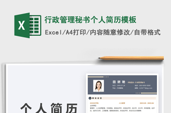 2025行政 excel表格大全