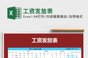 2025工资发放表免费下载