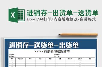 2025进销存-出货单-送货单免费下载