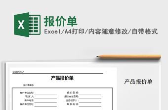 2025报价单免费下载
