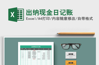 2025出纳现金日记账免费下载