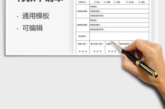 2025付款申请单免费下载