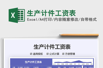 2025生产计件工资表免费下载