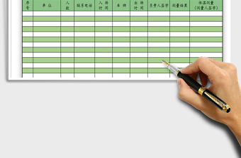 车辆进出信息登记表