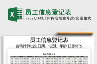 2025员工信息登记表免费下载